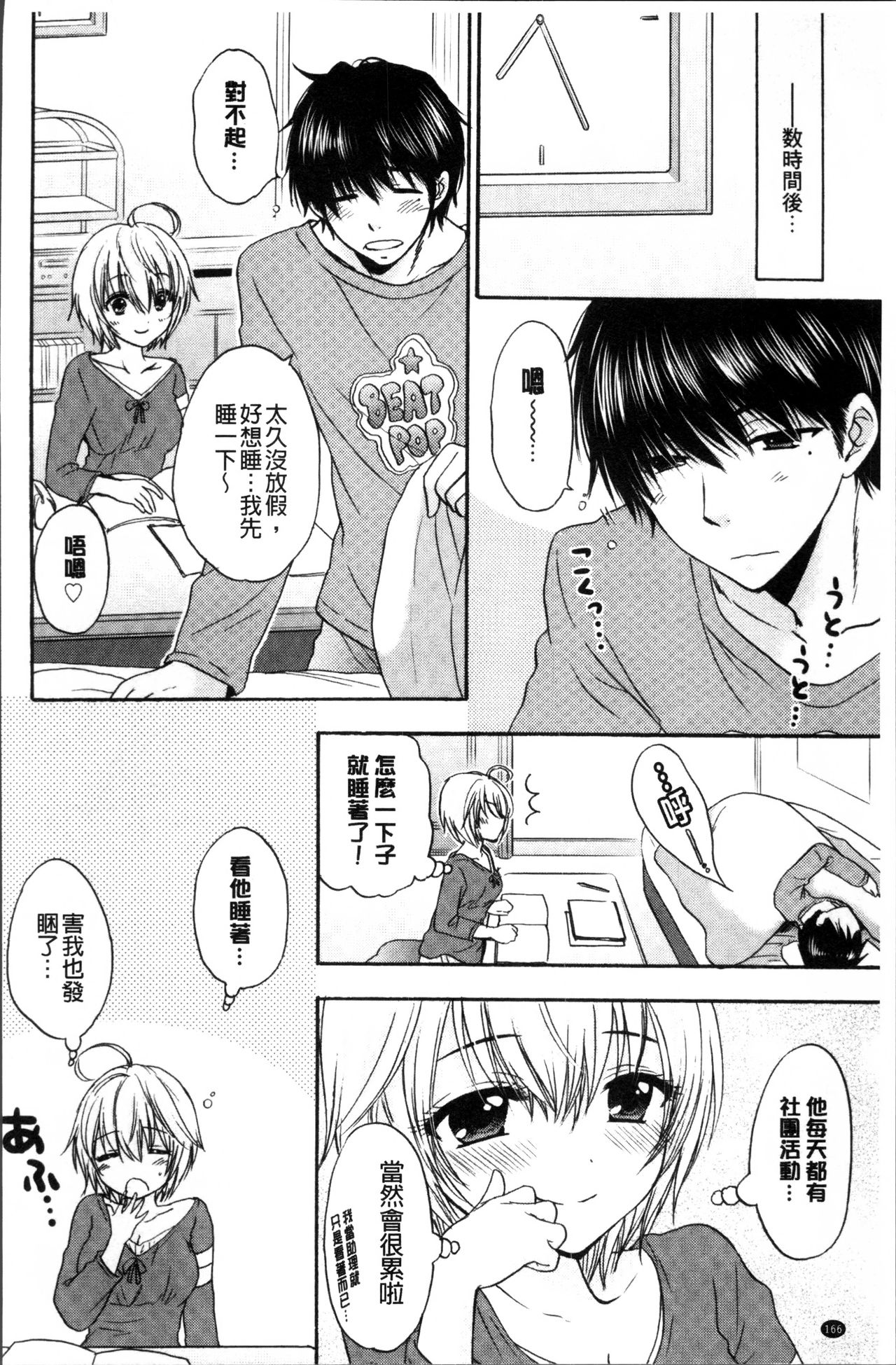 Houkago Love Mode - Page 169