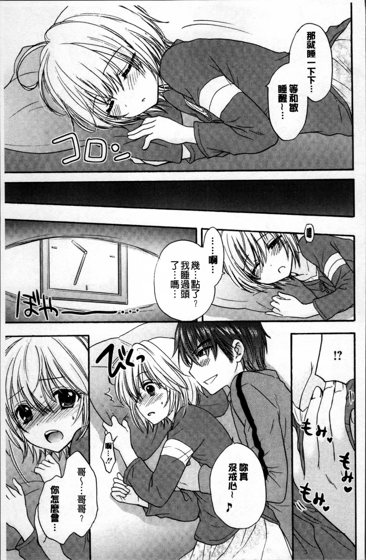 Houkago Love Mode - Page 170