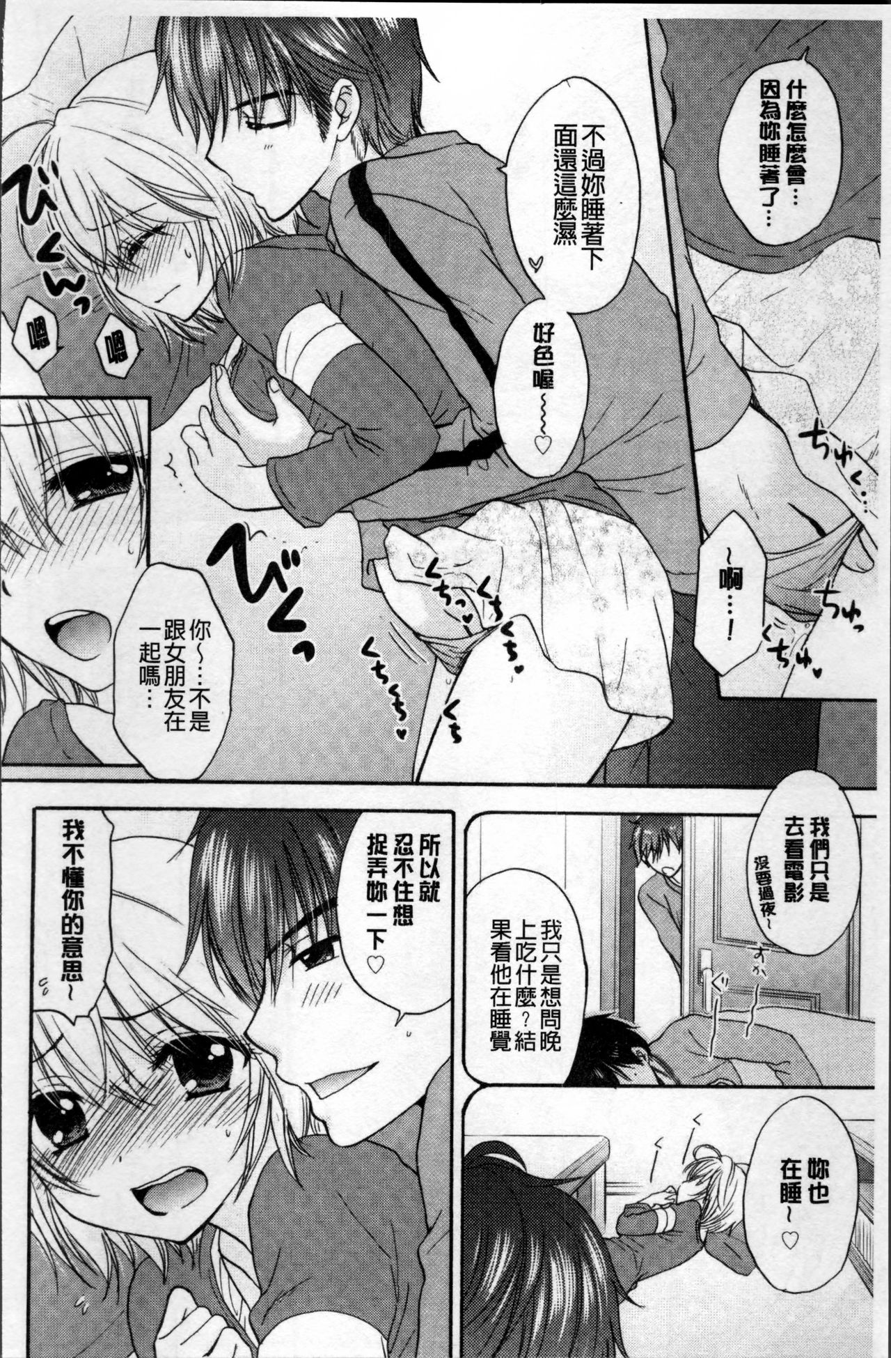 Houkago Love Mode - Page 171