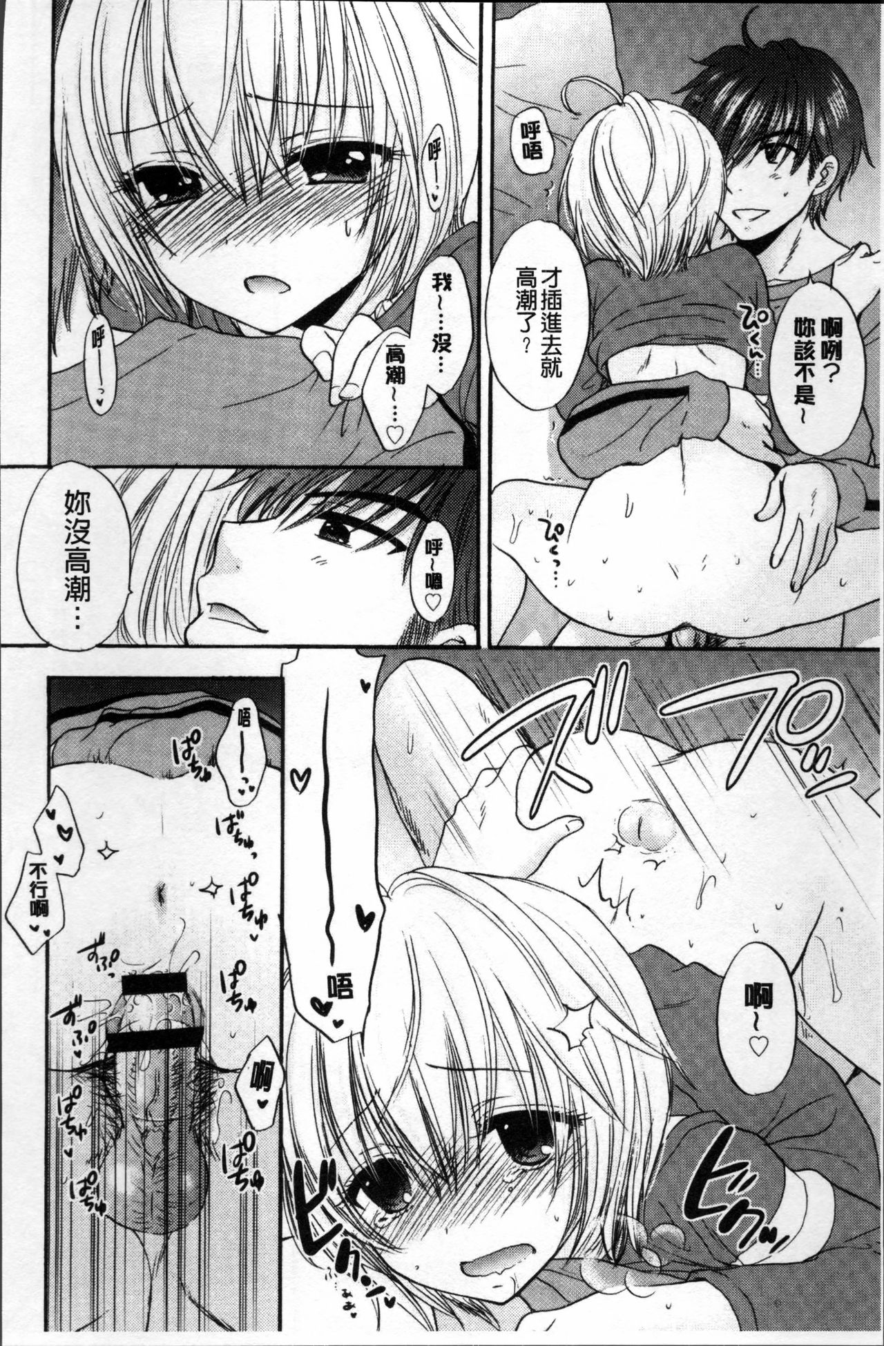 Houkago Love Mode - Page 177