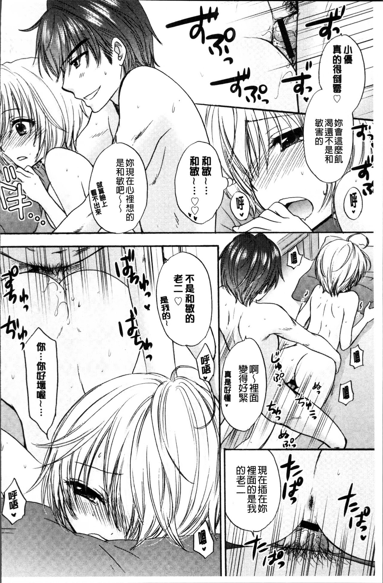 Houkago Love Mode - Page 181