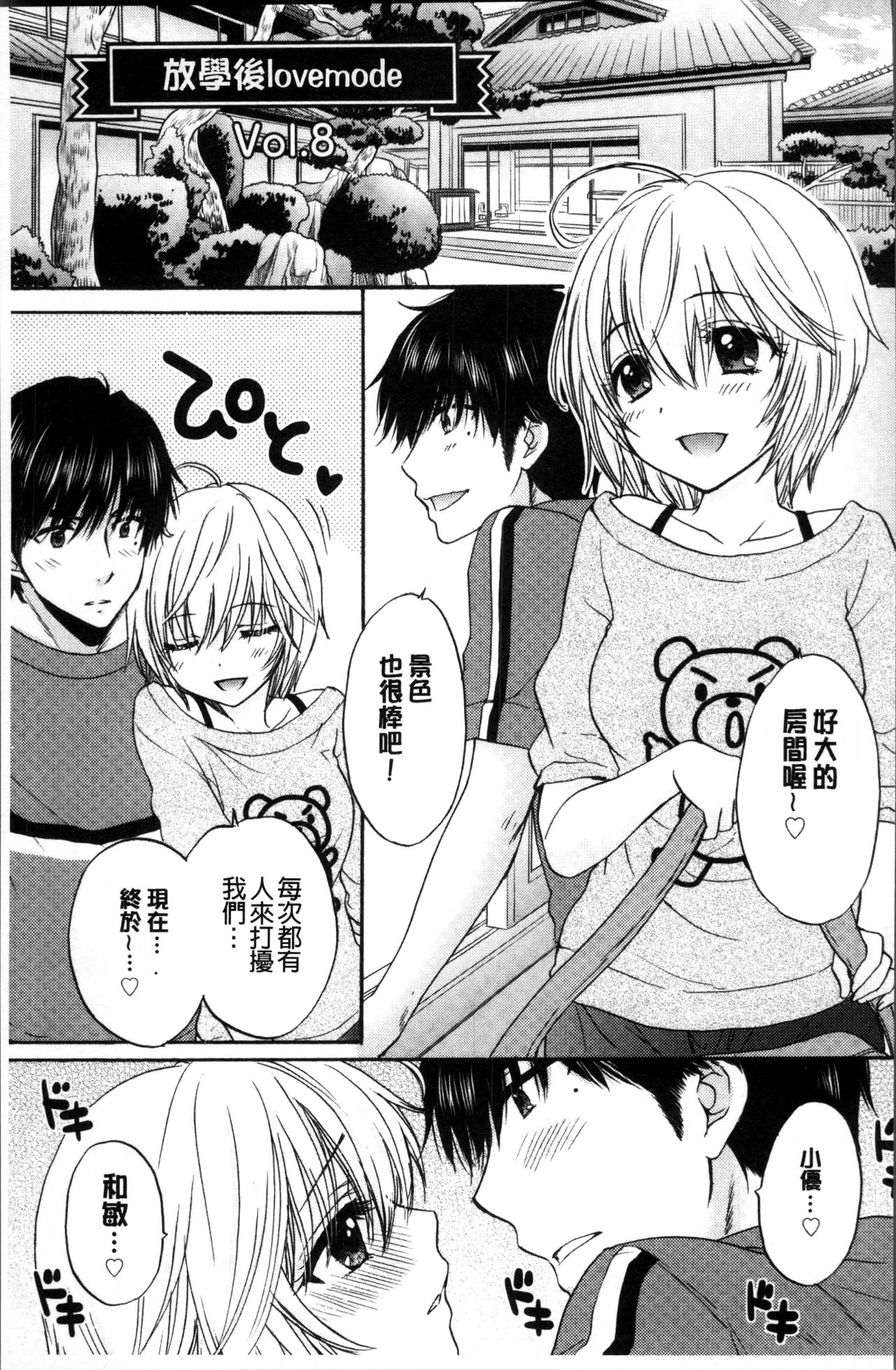 Houkago Love Mode - Page 186