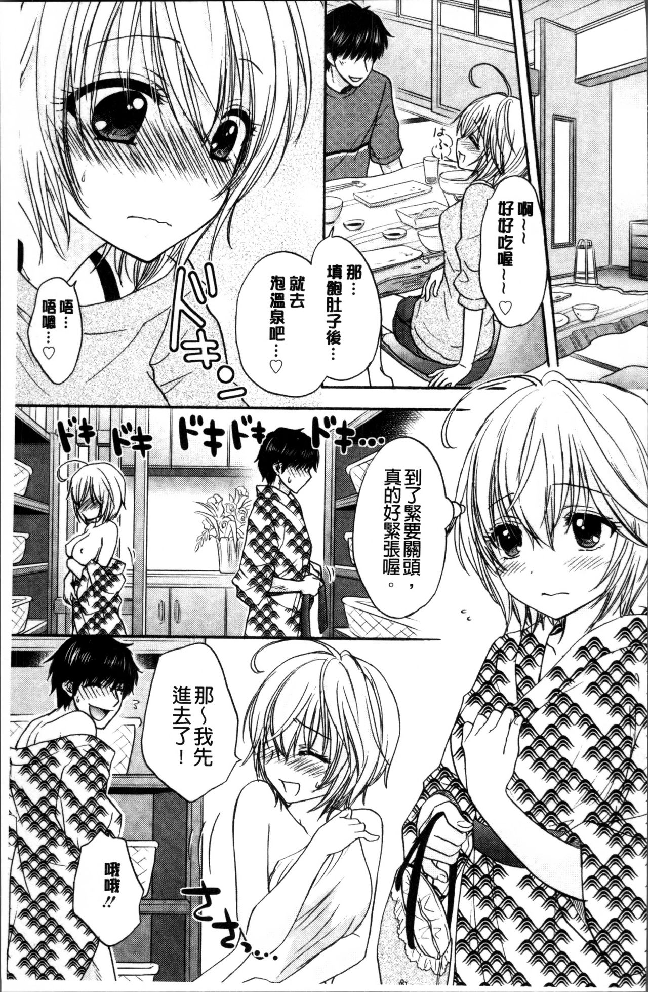 Houkago Love Mode - Page 188