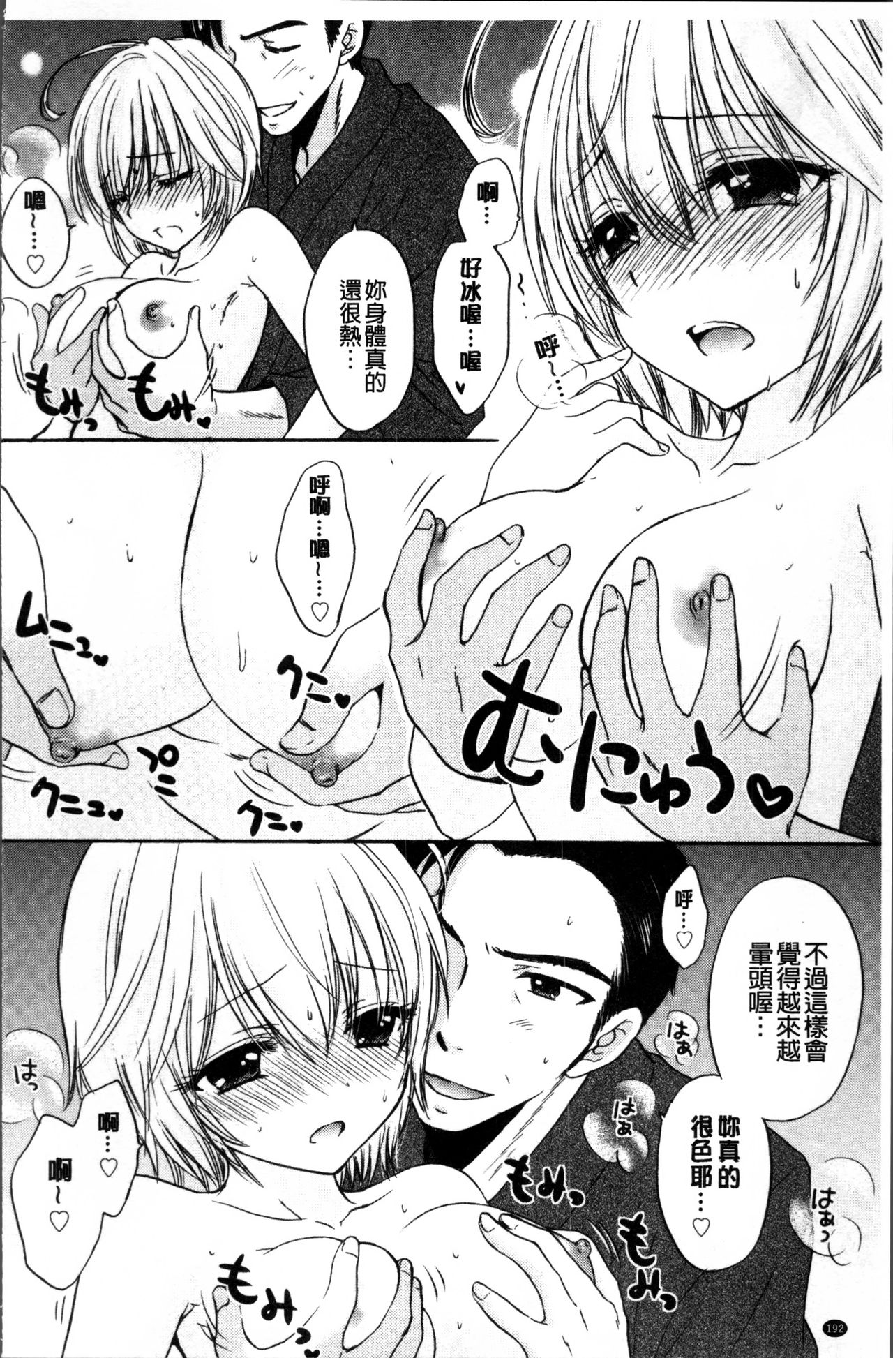 Houkago Love Mode - Page 195