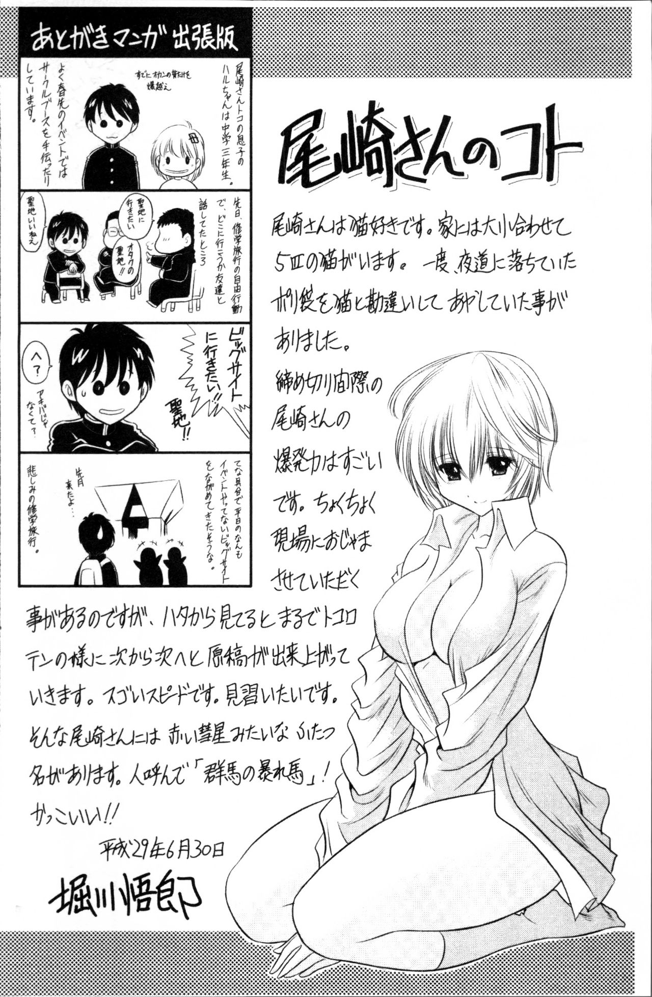 Houkago Love Mode - Page 209
