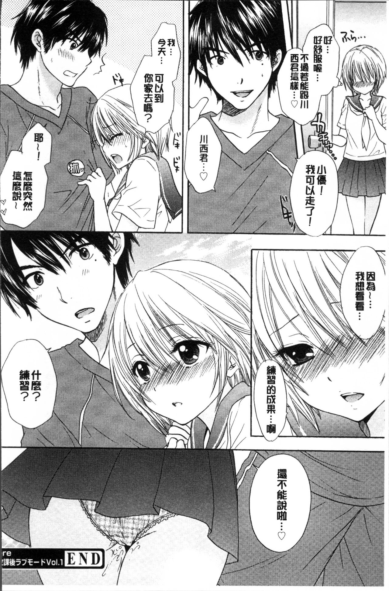 Houkago Love Mode - Page 25