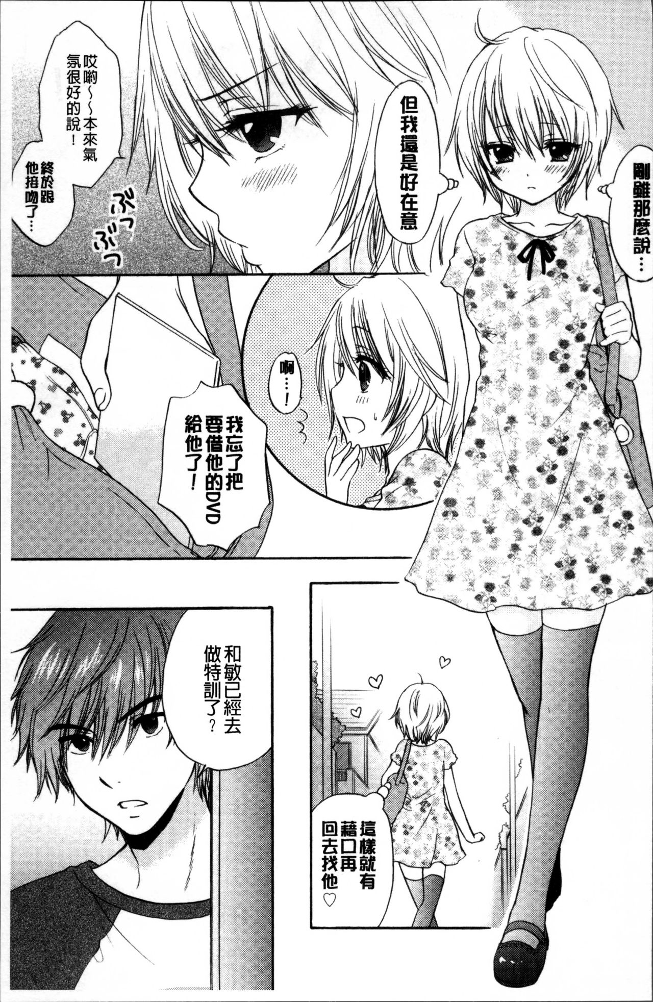 Houkago Love Mode - Page 28