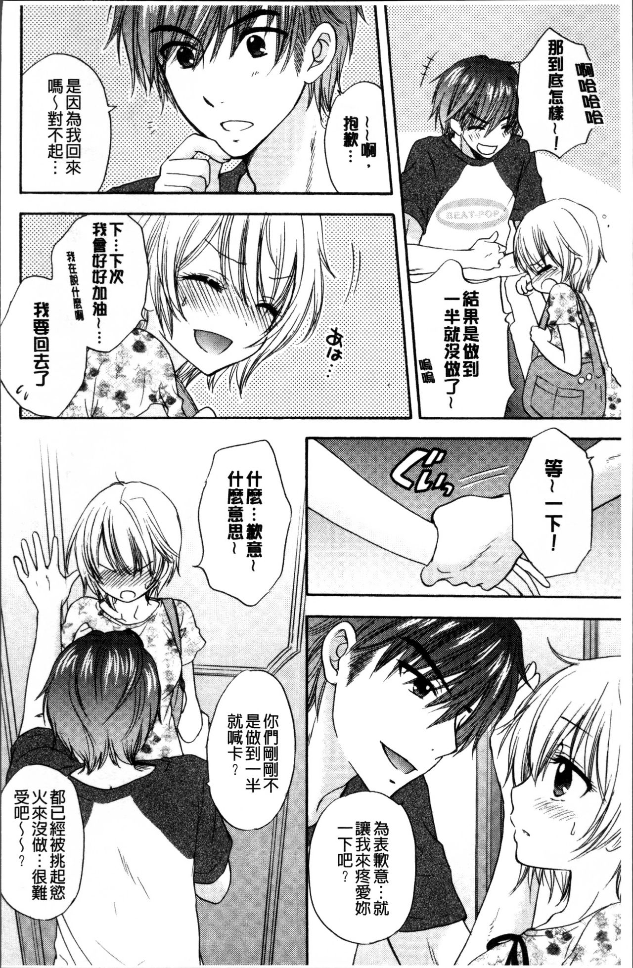 Houkago Love Mode - Page 31