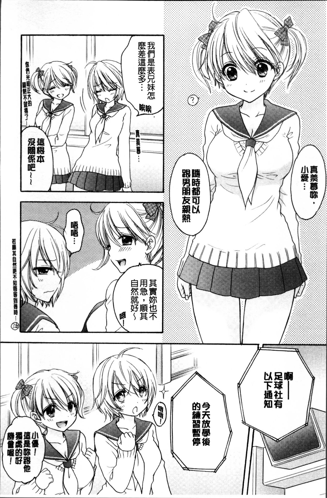Houkago Love Mode - Page 47