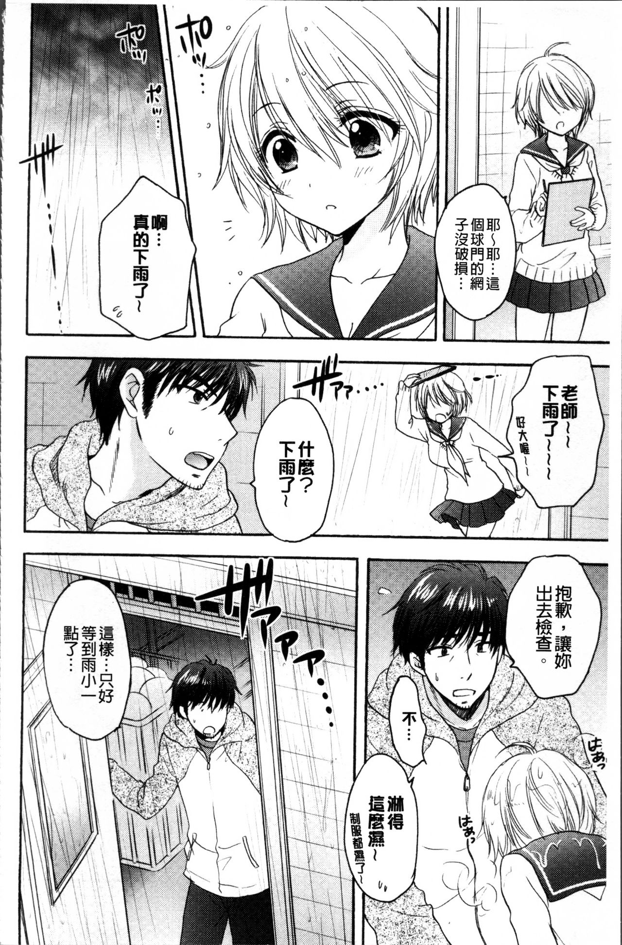 Houkago Love Mode - Page 49