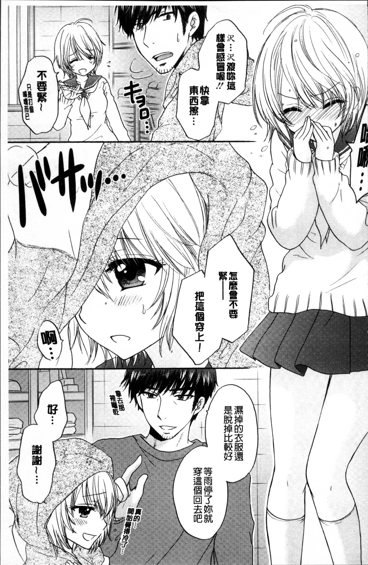 Houkago Love Mode - Page 50