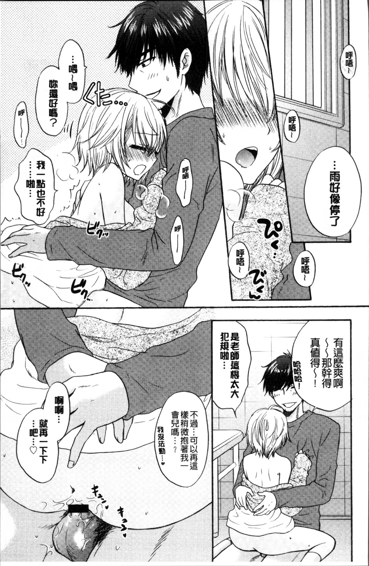 Houkago Love Mode - Page 64