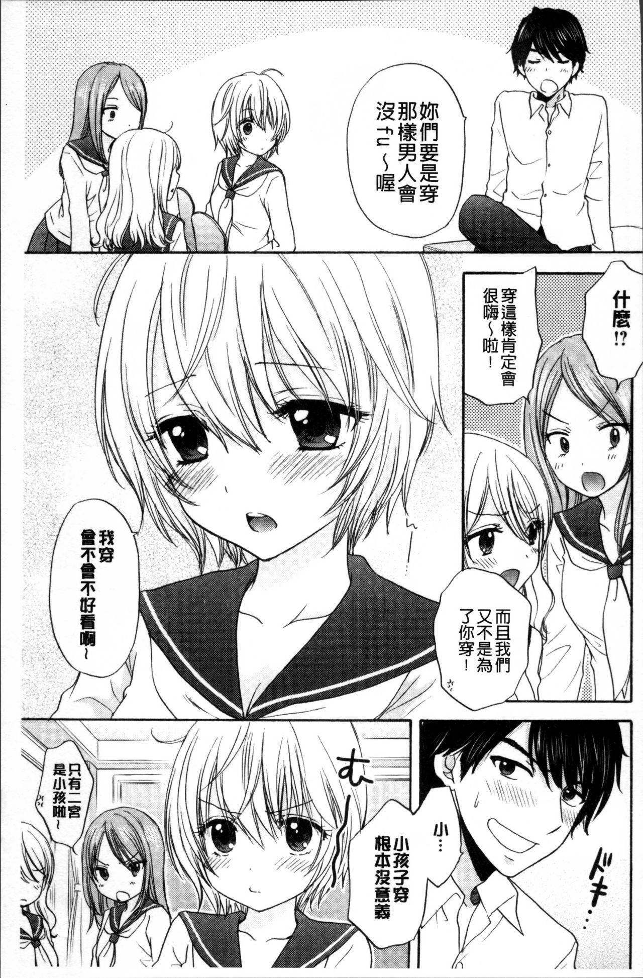 Houkago Love Mode - Page 68