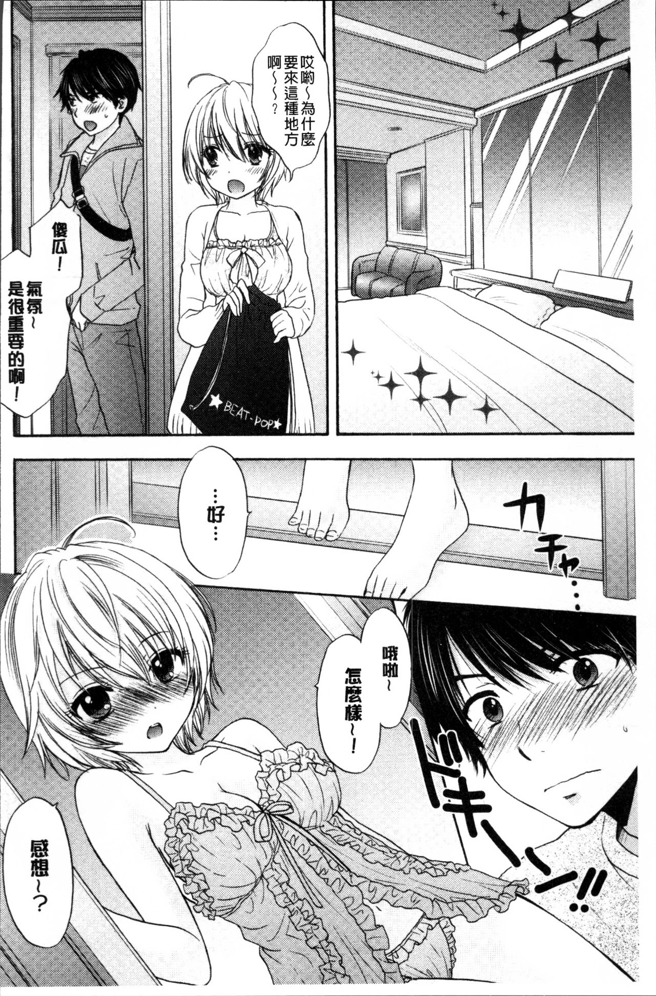 Houkago Love Mode - Page 71