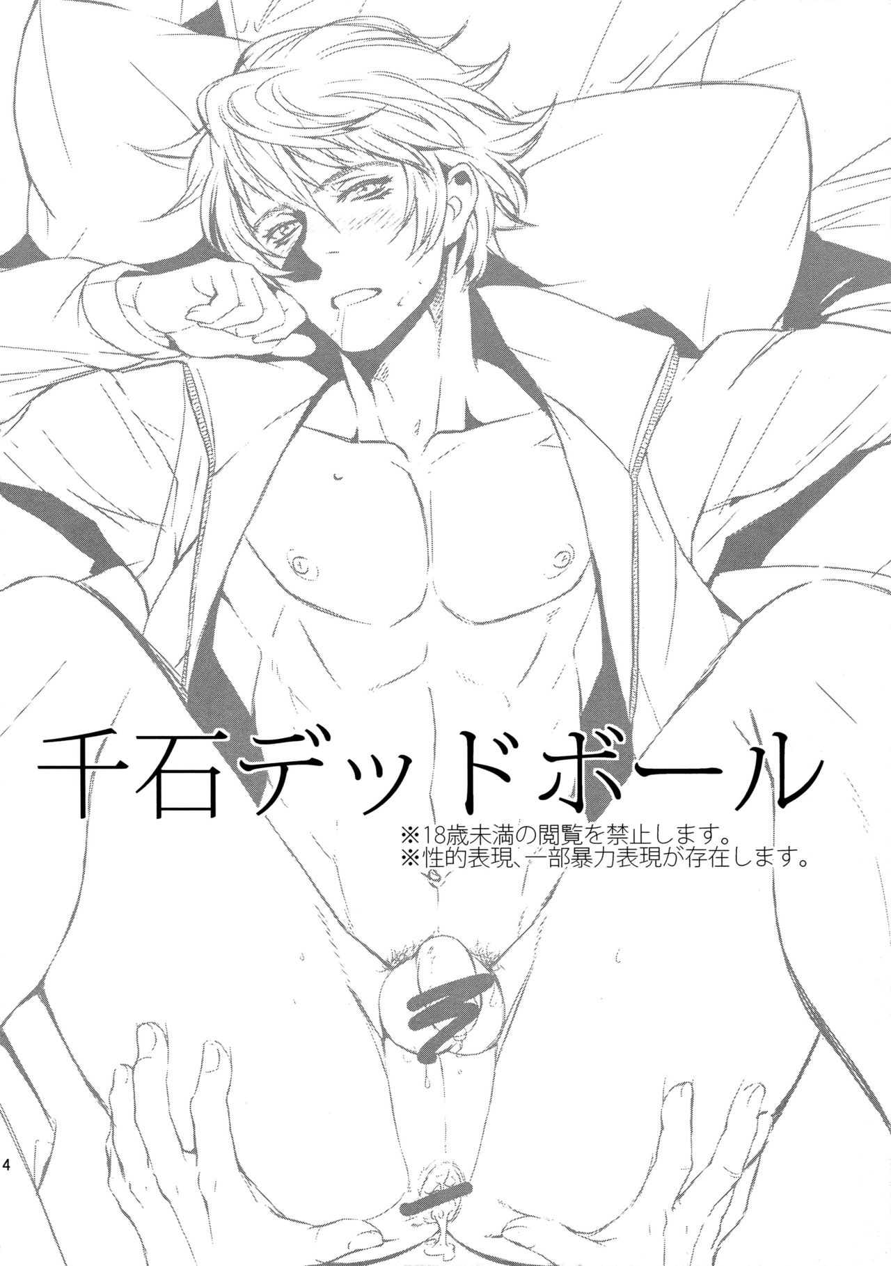 Sengoku Deadball - Page 3