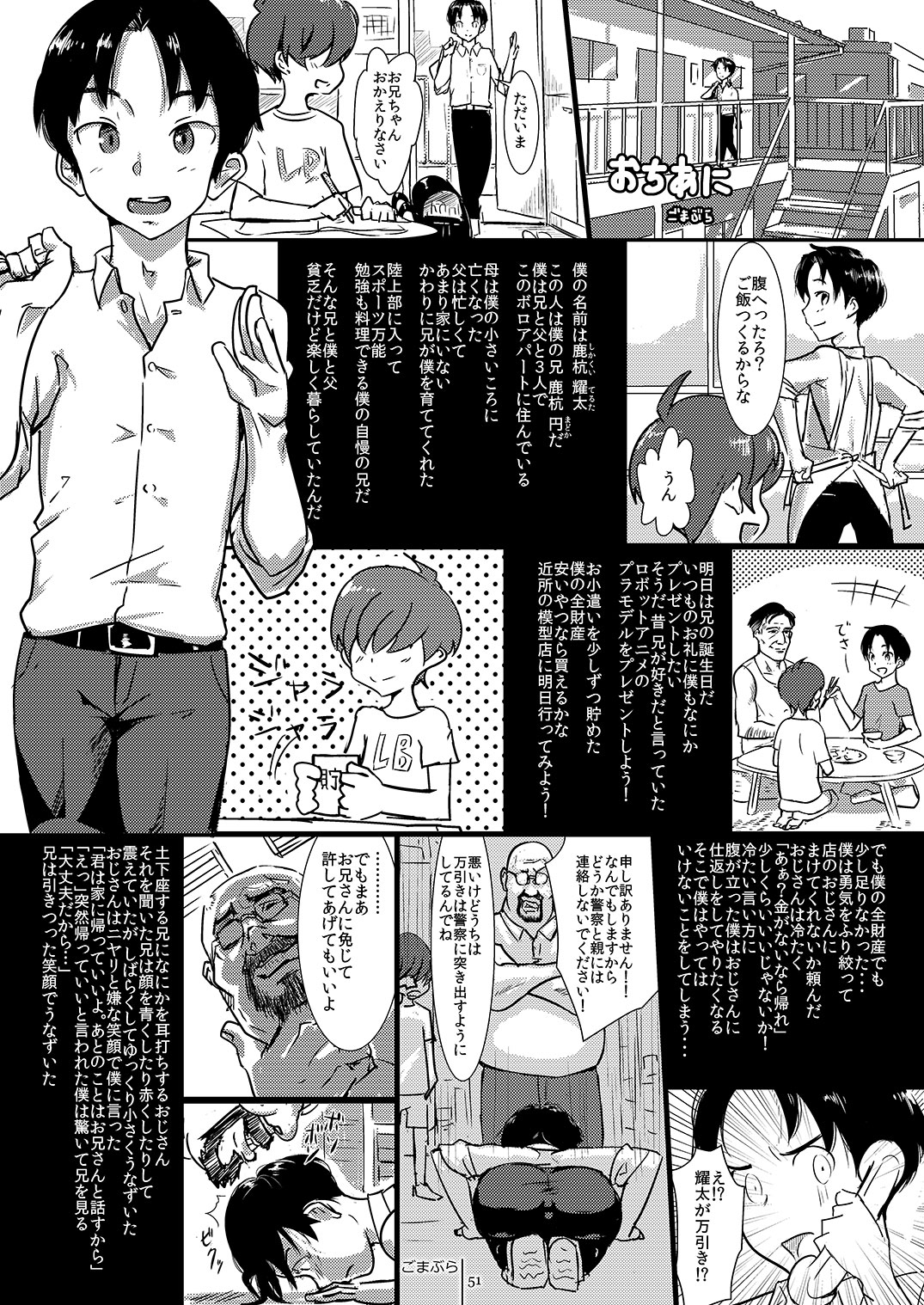 Temptation - Page 51