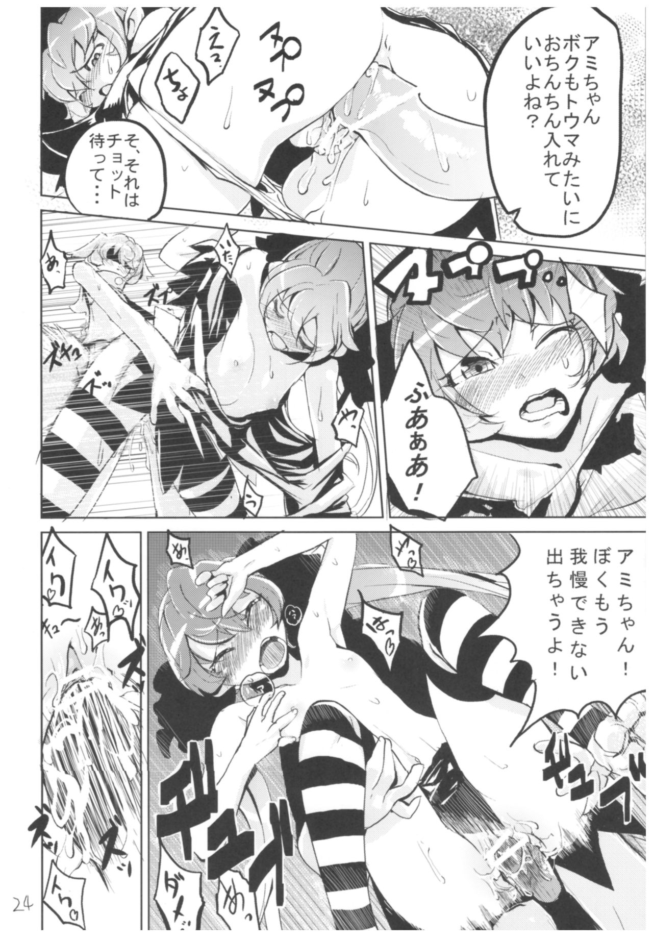 Hyoco Road Soushuuhen - Page 23