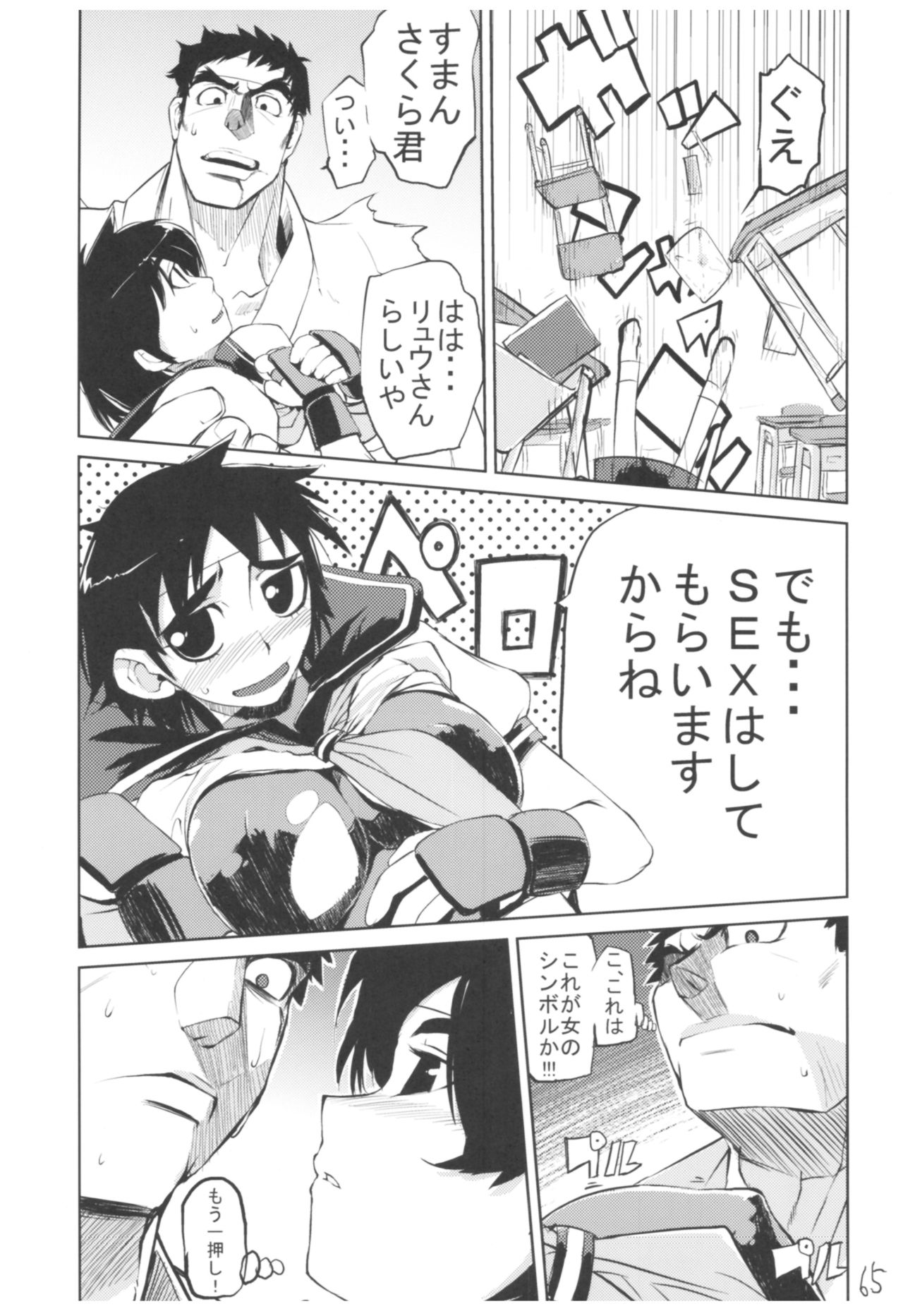Hyoco Road Soushuuhen - Page 64
