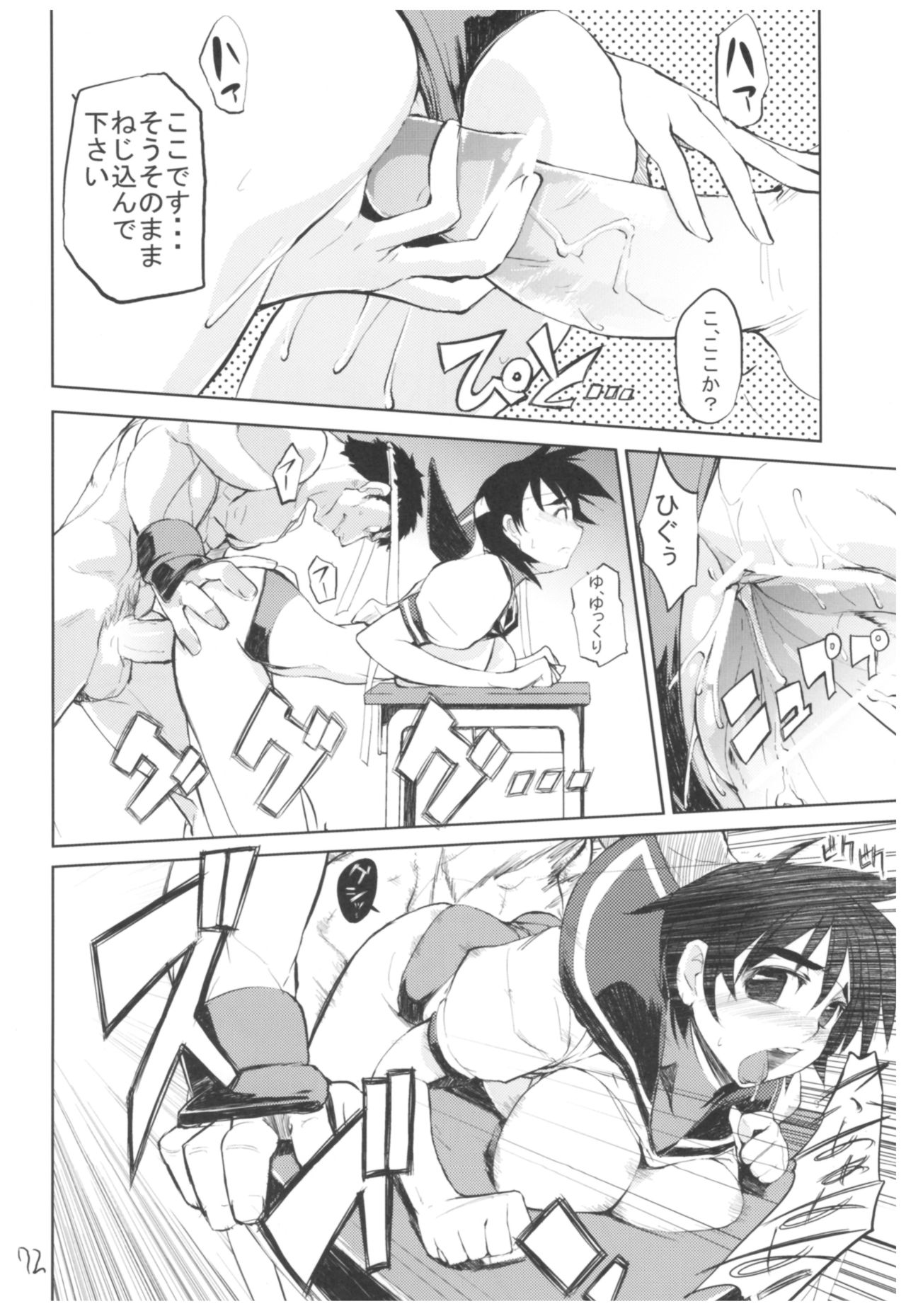 Hyoco Road Soushuuhen - Page 71