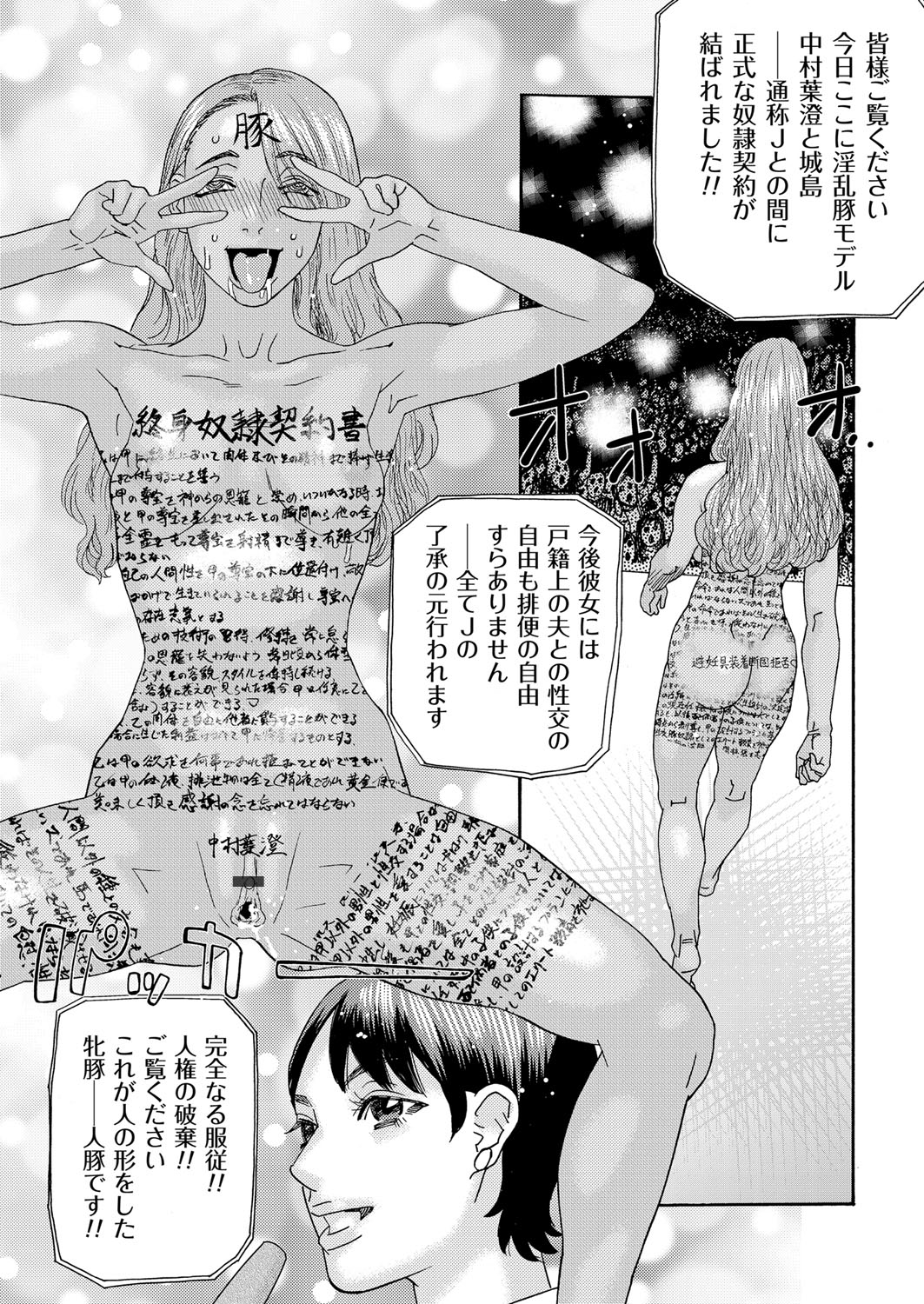 肉の塔  Ch. 01-07 - Page 165