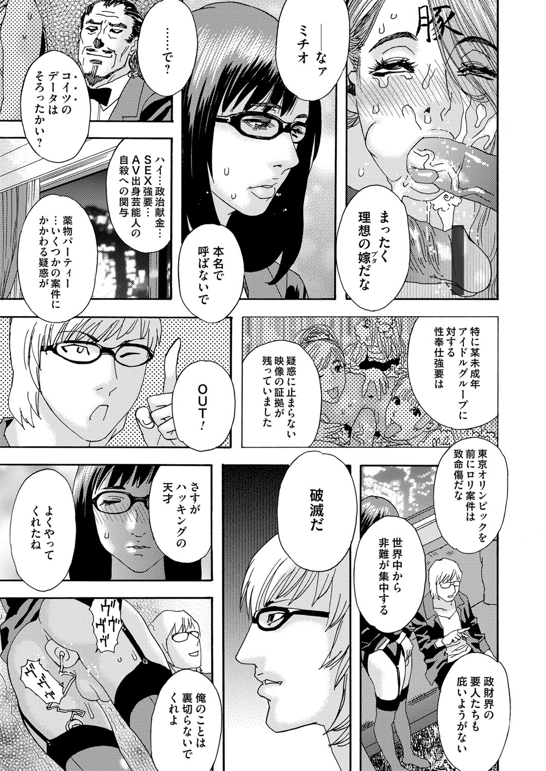 肉の塔  Ch. 01-07 - Page 193
