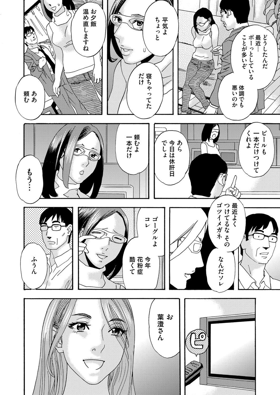肉の塔  Ch. 01-07 - Page 204
