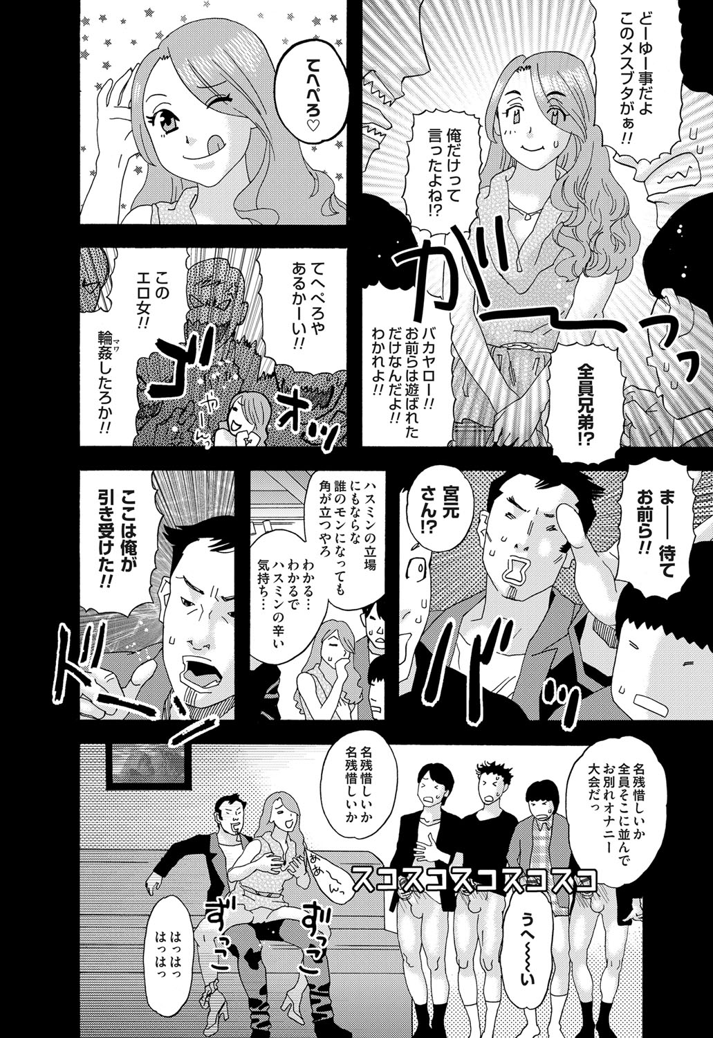肉の塔  Ch. 01-07 - Page 60