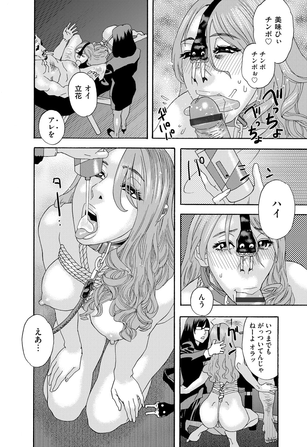 肉の塔  Ch. 01-07 - Page 74