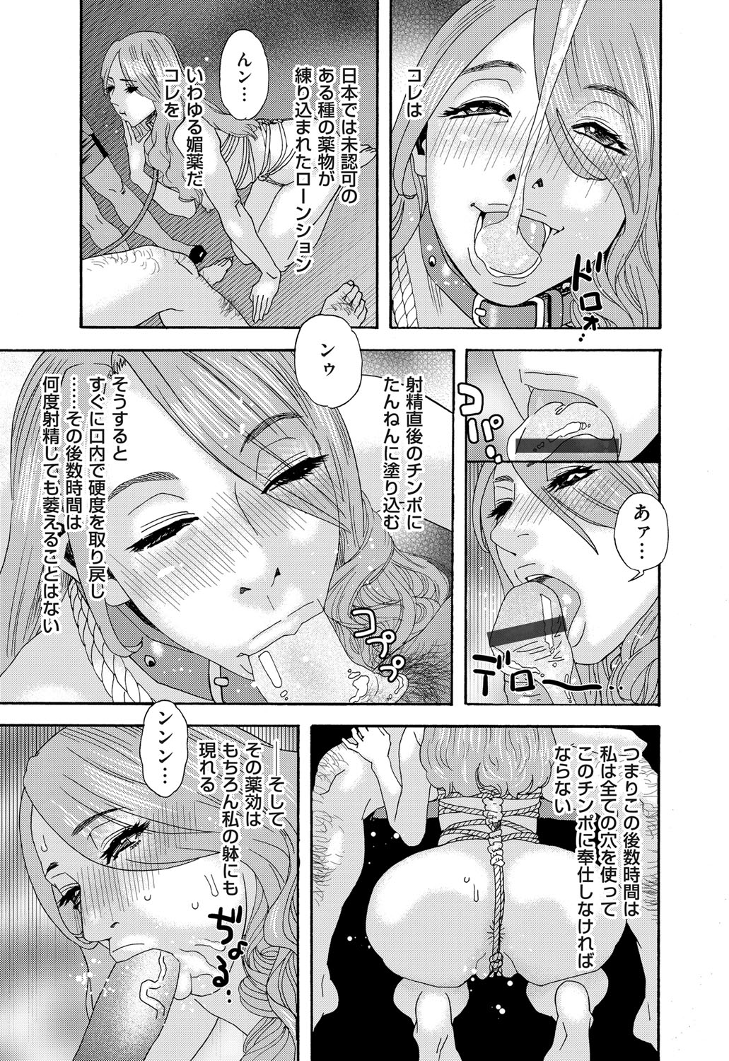 肉の塔  Ch. 01-07 - Page 75