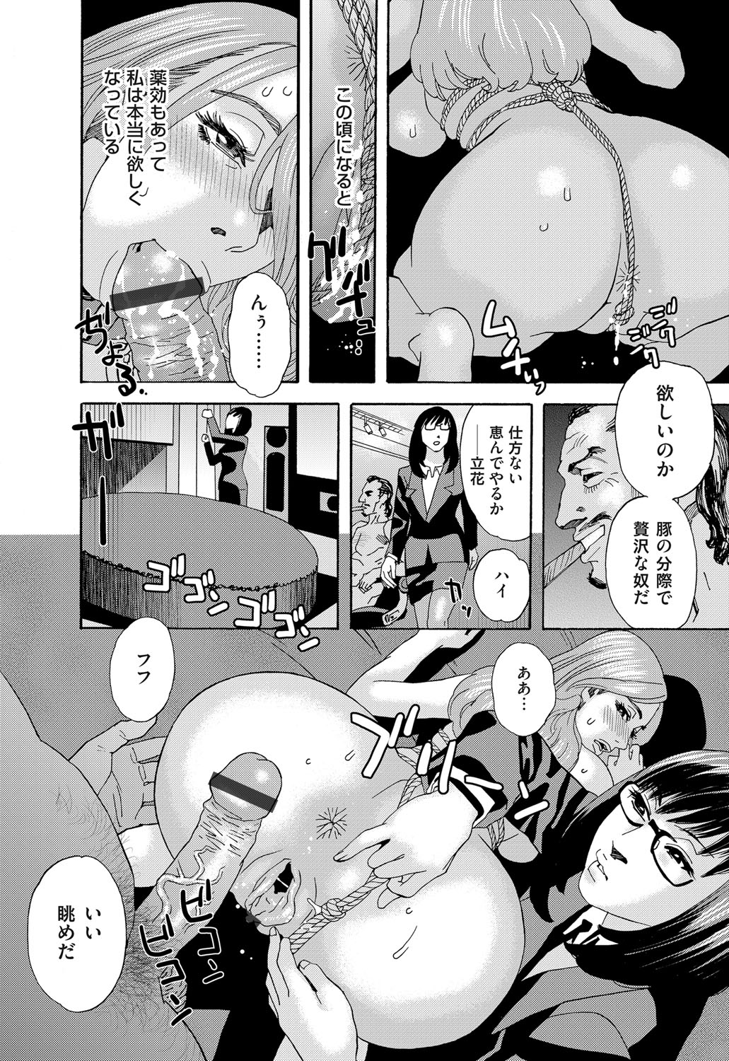 肉の塔  Ch. 01-07 - Page 76