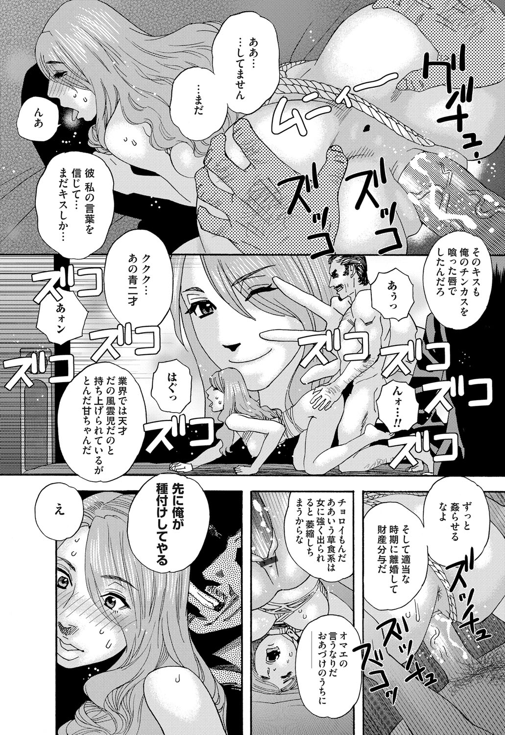 肉の塔  Ch. 01-07 - Page 78