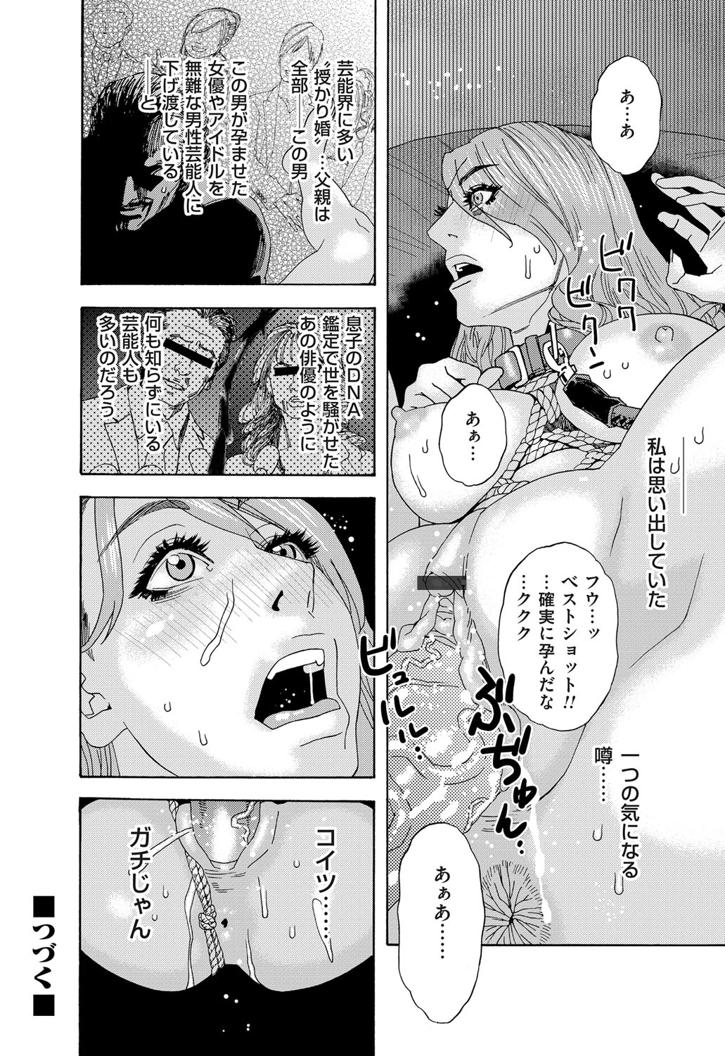 肉の塔  Ch. 01-07 - Page 82