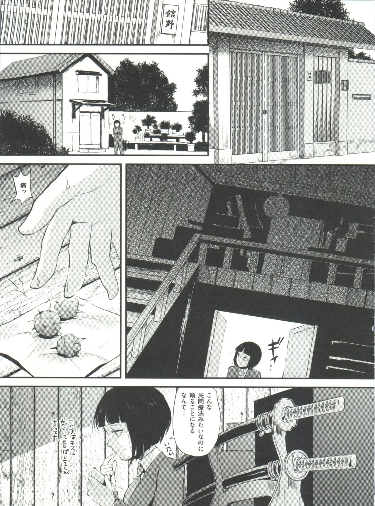 Naburi no Kyoushitsu - Page 20