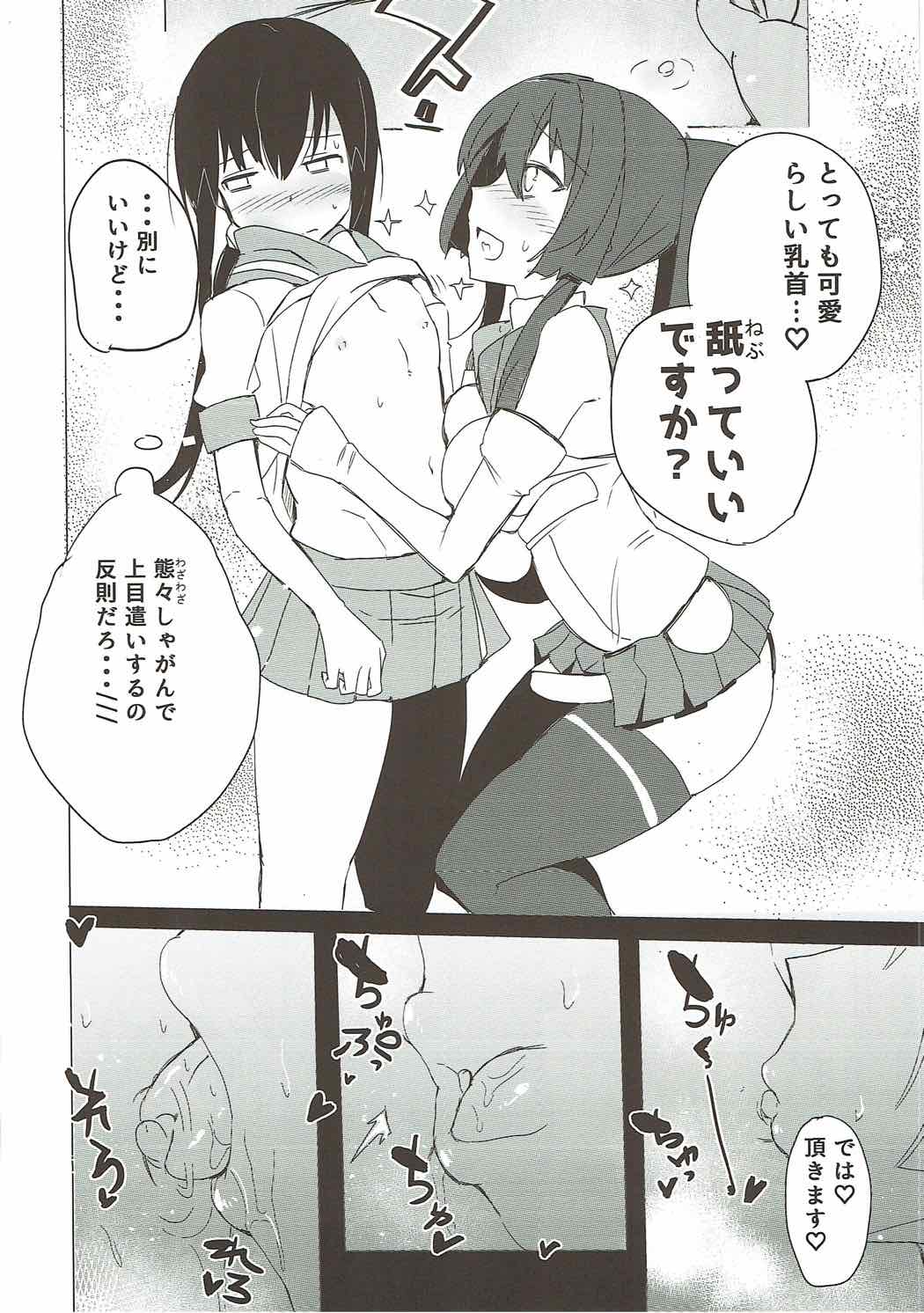 Yamato ni Oborete, - Page 19