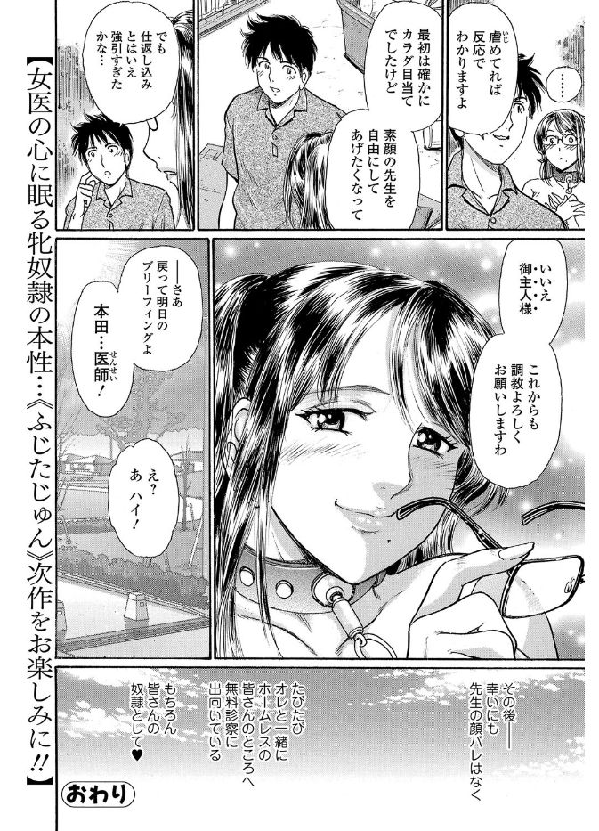 Web Comic Toutetsu Vol. 19 - Page 66