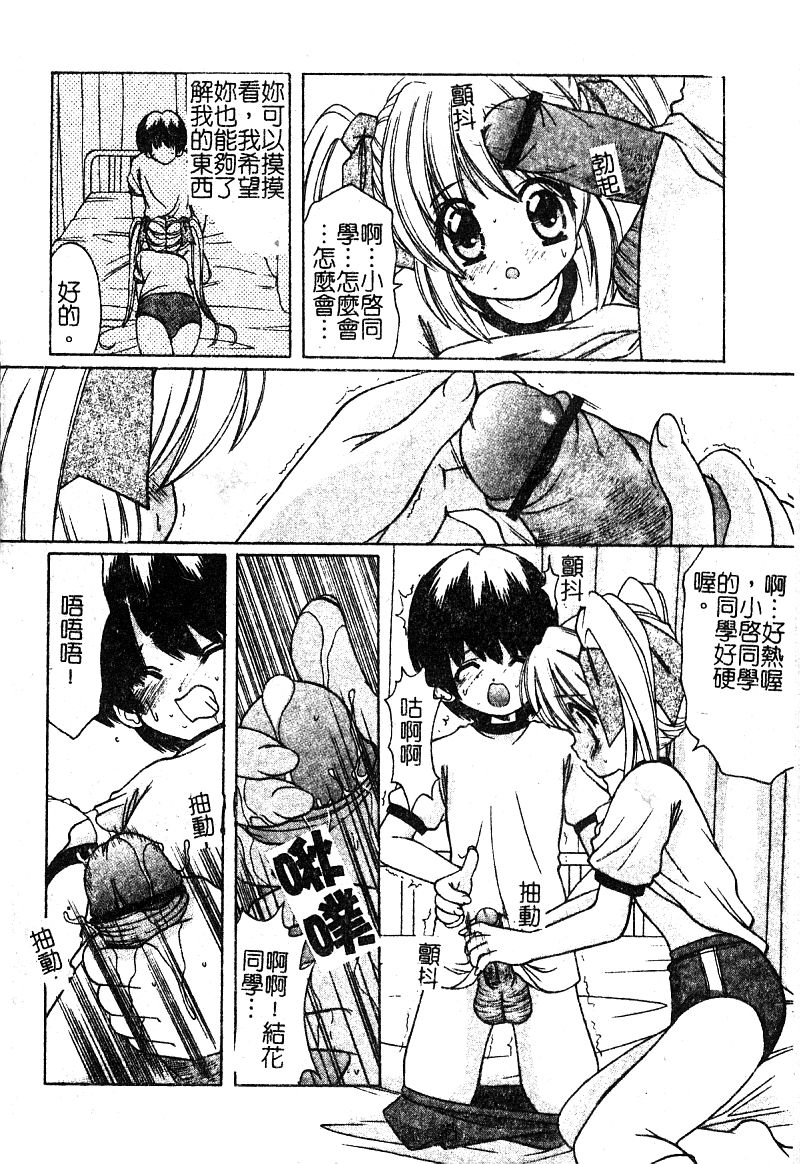 Petit Lover | 愛的症候群 - Page 100