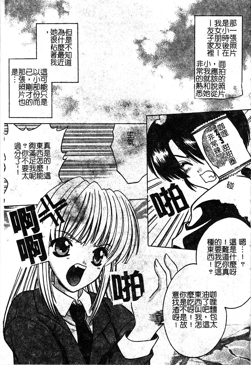Petit Lover | 愛的症候群 - Page 127
