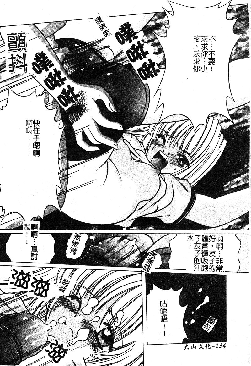Petit Lover | 愛的症候群 - Page 136