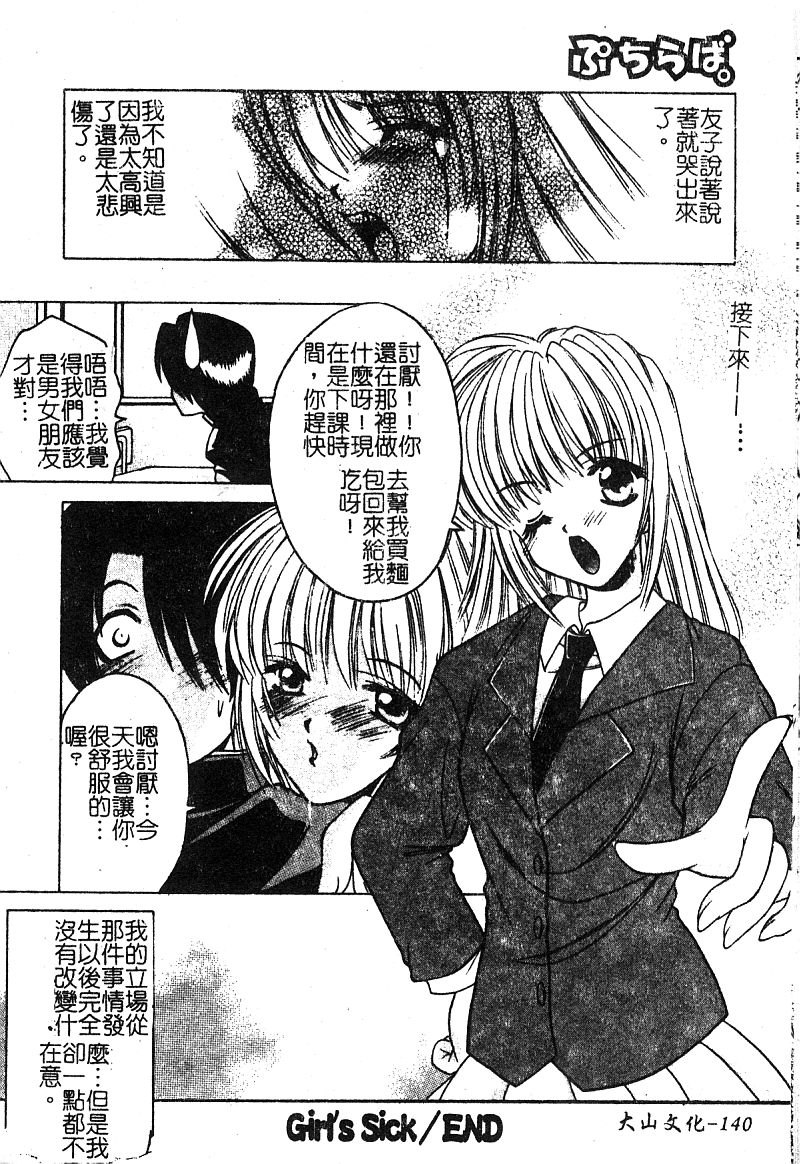 Petit Lover | 愛的症候群 - Page 142