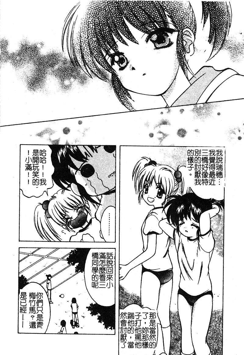 Petit Lover | 愛的症候群 - Page 146