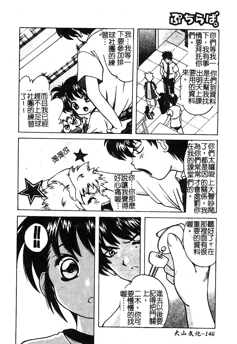 Petit Lover | 愛的症候群 - Page 148