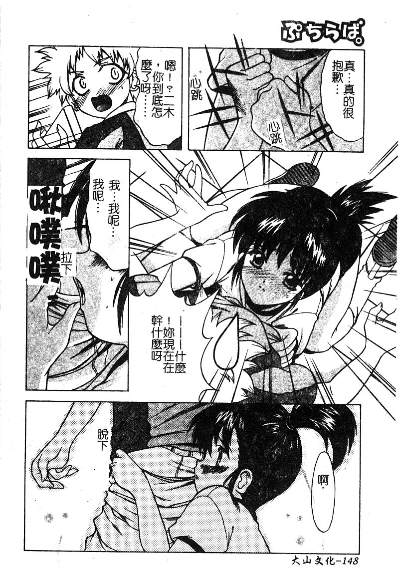 Petit Lover | 愛的症候群 - Page 150