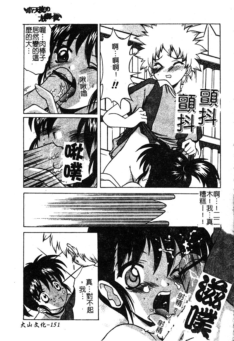 Petit Lover | 愛的症候群 - Page 153