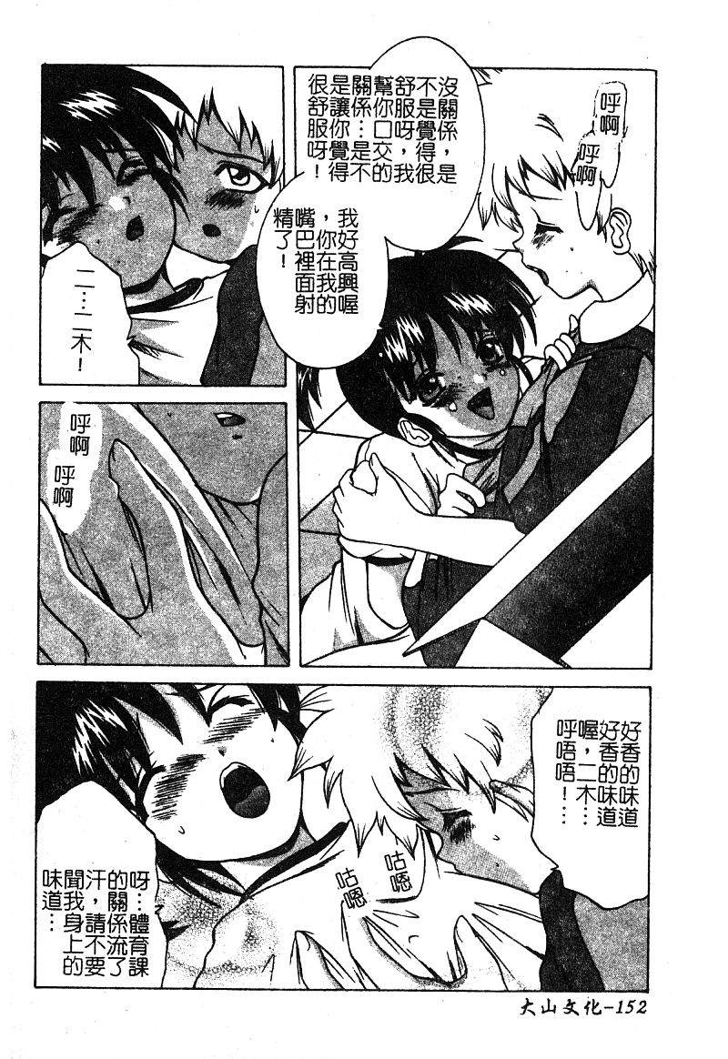 Petit Lover | 愛的症候群 - Page 154