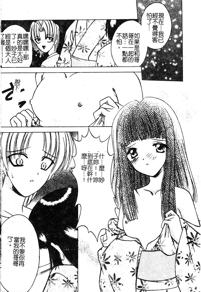 Petit Lover | 愛的症候群 - Page 166