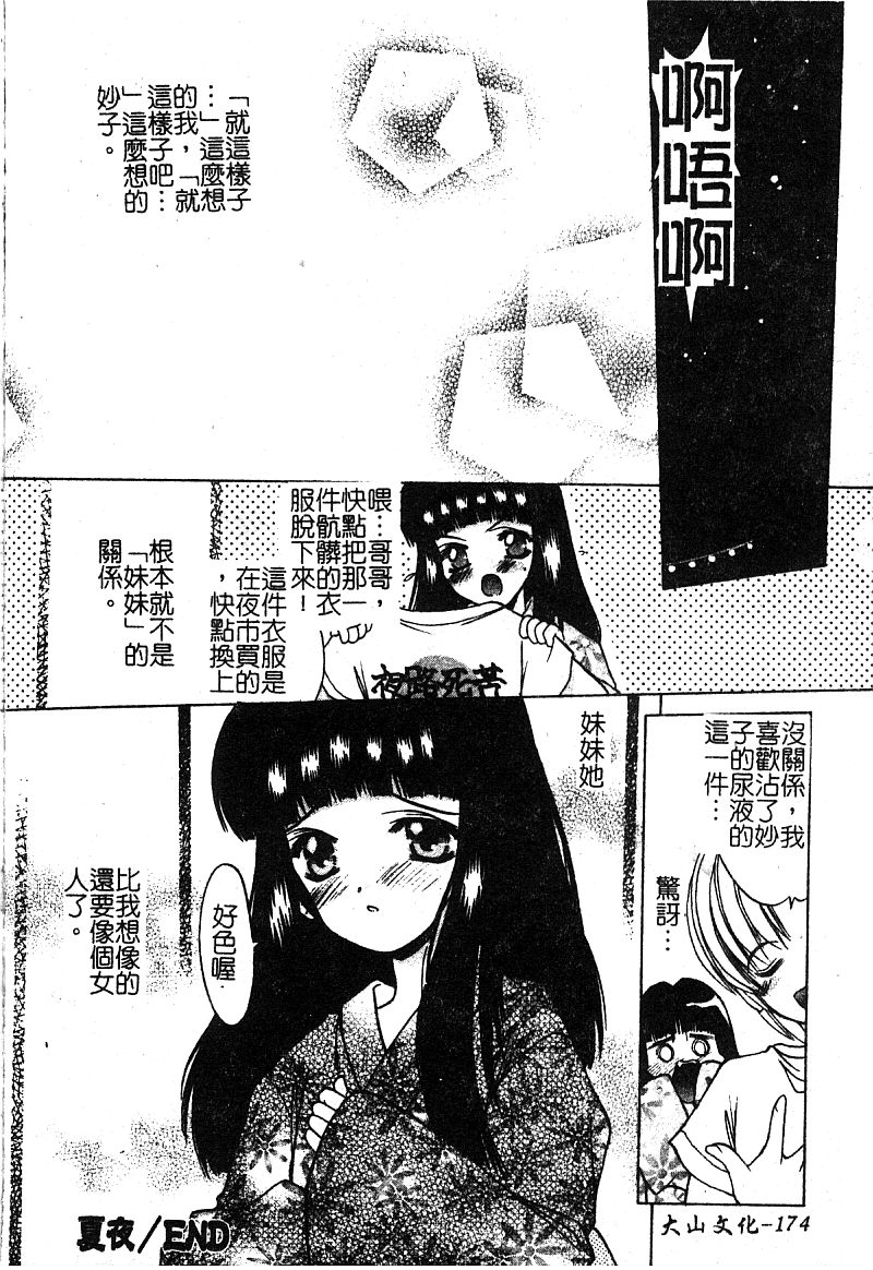 Petit Lover | 愛的症候群 - Page 176