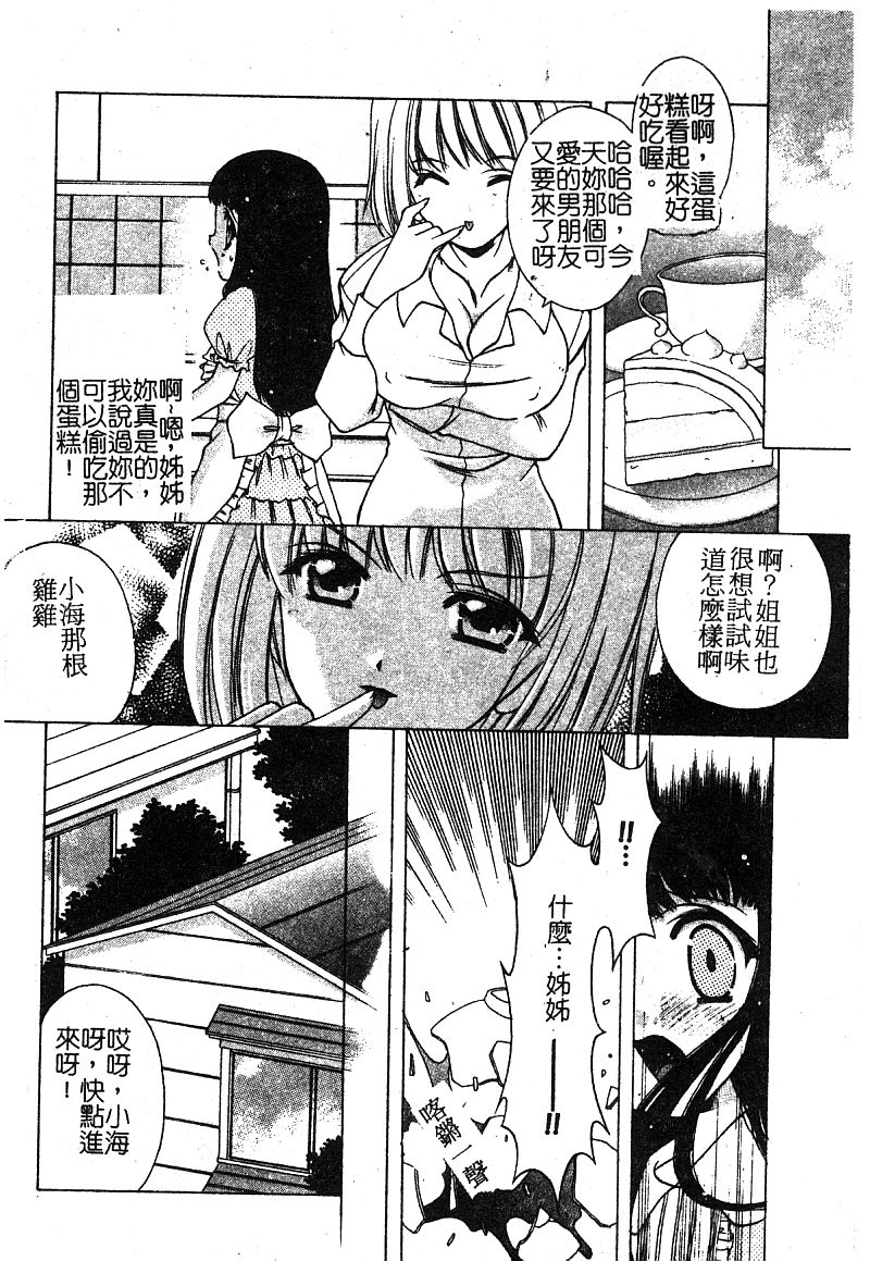 Petit Lover | 愛的症候群 - Page 64