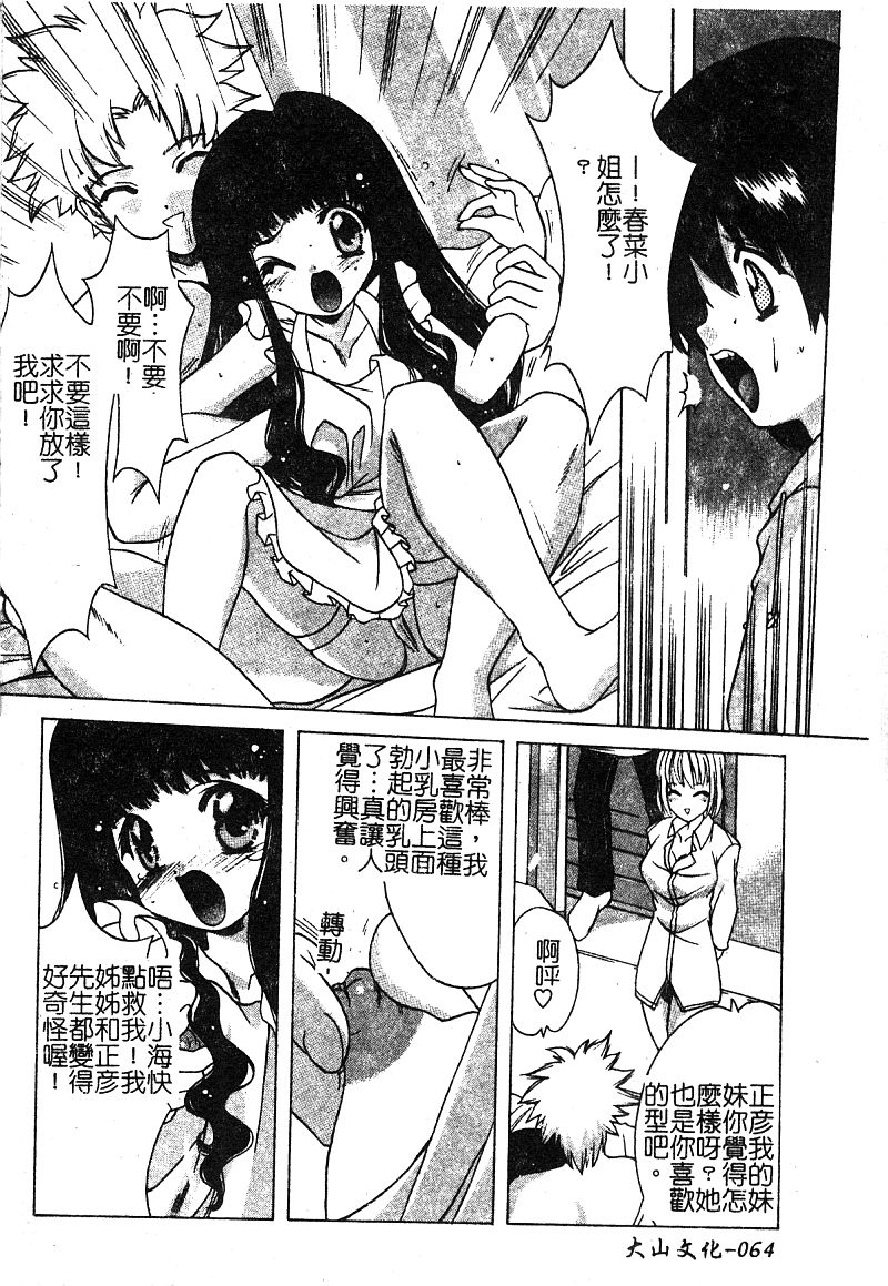 Petit Lover | 愛的症候群 - Page 66