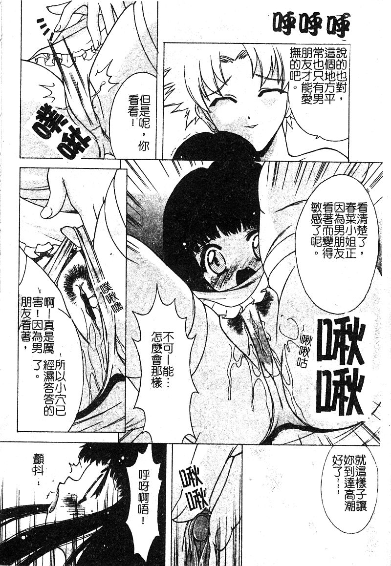 Petit Lover | 愛的症候群 - Page 68