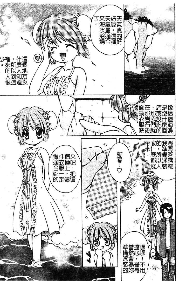 Petit Lover | 愛的症候群 - Page 79